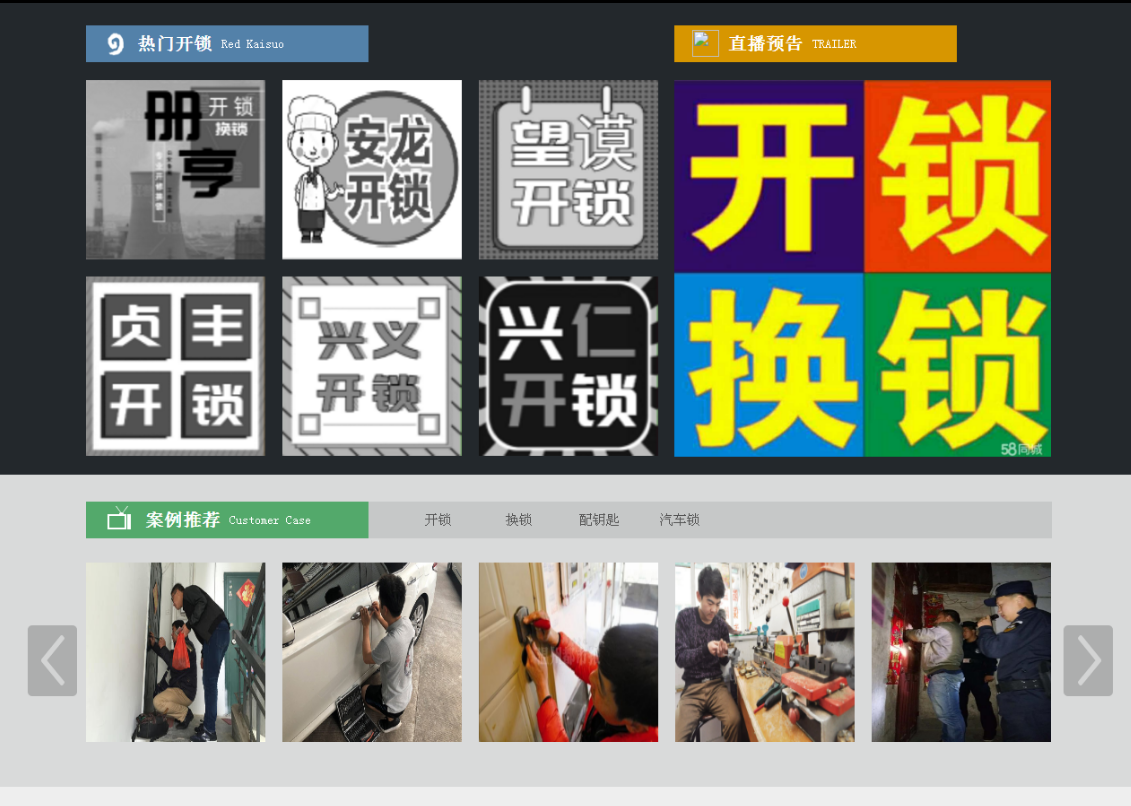 明水黔西南开锁网门户网站